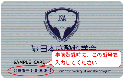 JSA会員証サンプル